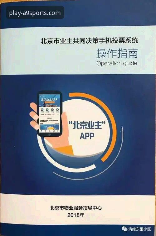 A9体育平台使用指南：从网页版到App的完整上手教程