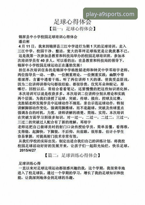 新手必看：A9体育平台使用心得，关于正规性和赛事提醒的实战经验