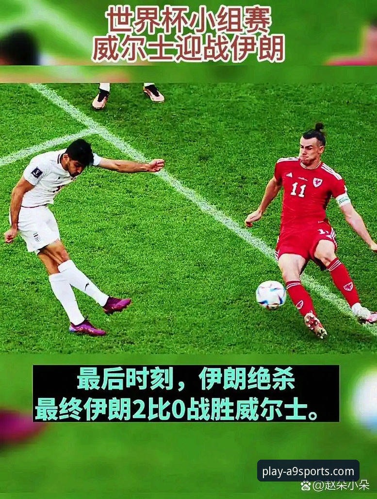 最新体育新闻对比 伊朗队世界杯困境全解析:48小时内的不公与抗争